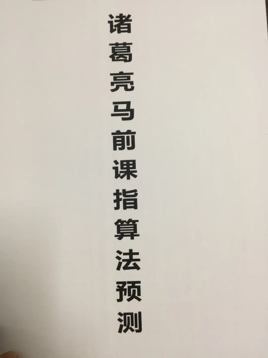 《数字预测实战88卦例》开102页