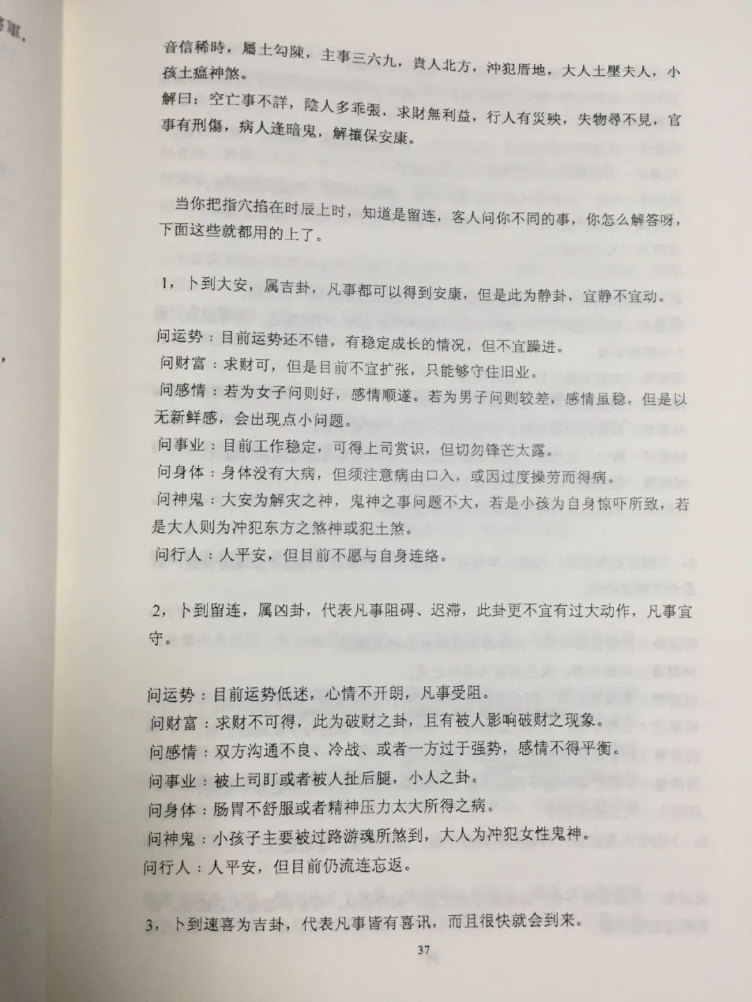 《数字预测实战88卦例》开102页