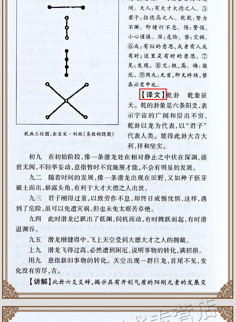 《数字预测实战88卦例》开102页