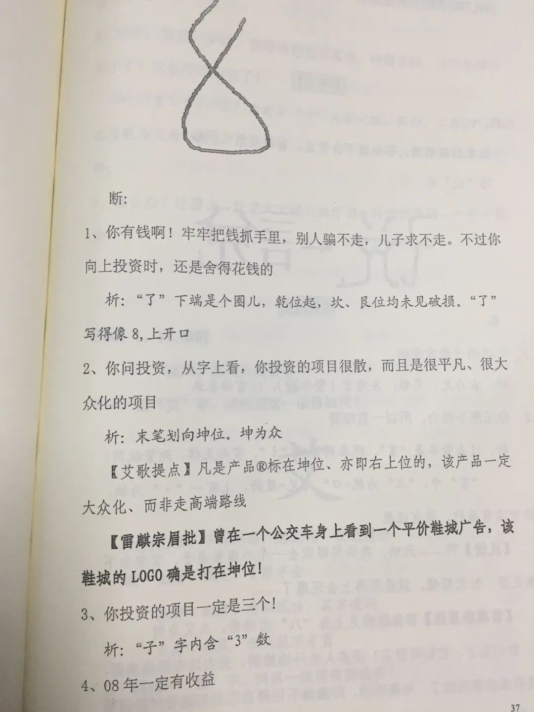 《数字预测实战88卦例》开102页