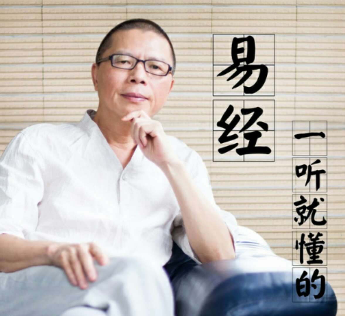 艾利盼很多人都会有这样的困惑，《易》很难学吗？