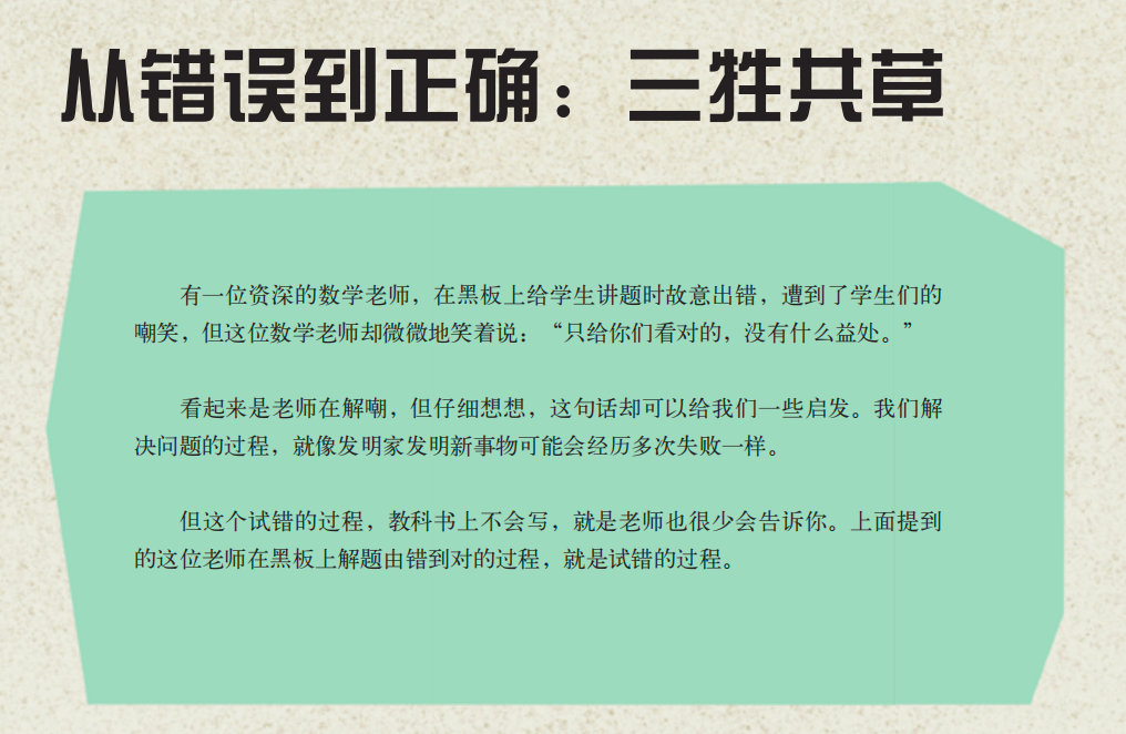 一位妈妈的数学思维，让孩子爱上数学！