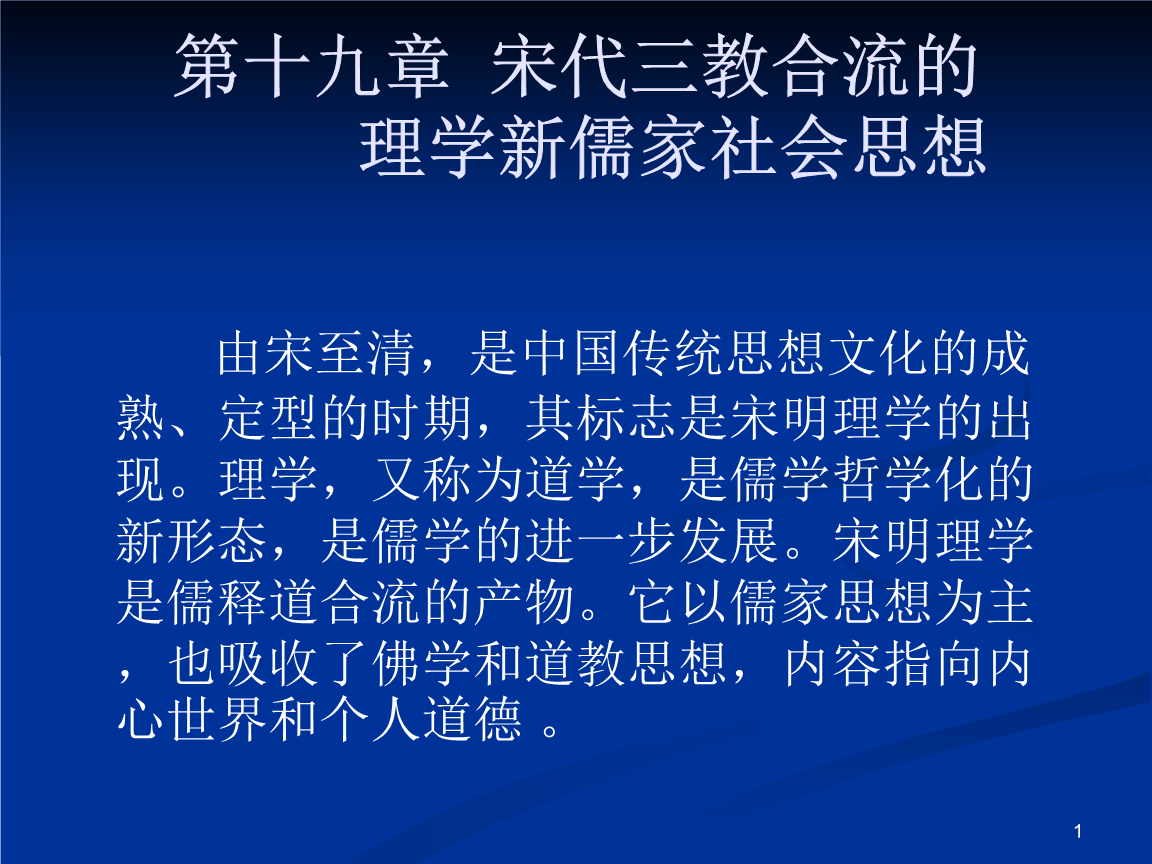 龙景生：儒家思想被视为主流思想的正统