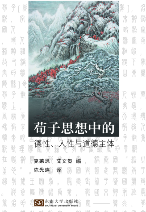 荀子荀子思想的历史背景、发展历程、影响和价值