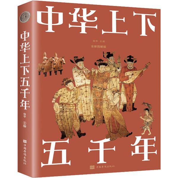 林汉达、曹余章编著的《上下五千年》是怎样炼成的？