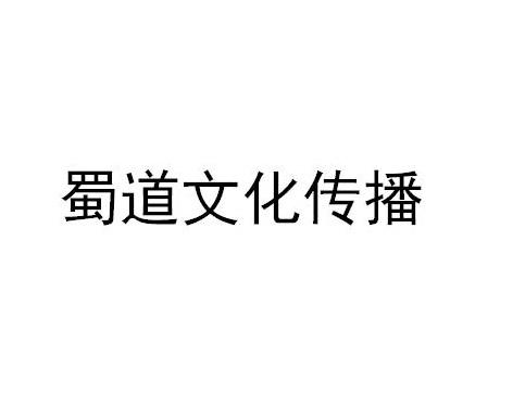 “2023国际媒体人广元大蜀道采风行”走进剑阁