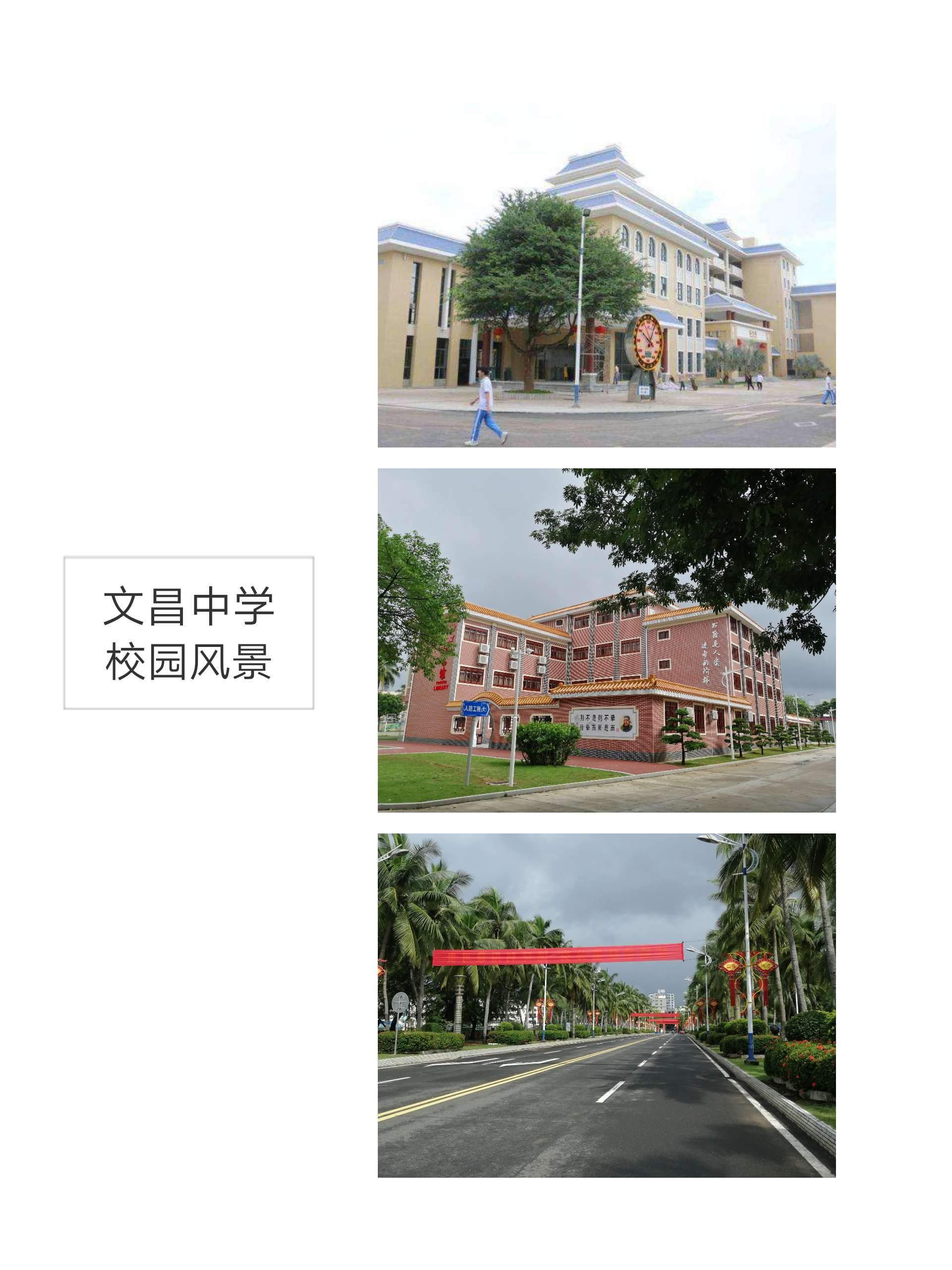 文昌中学文化传统学校标识学校师资力量截至2019年