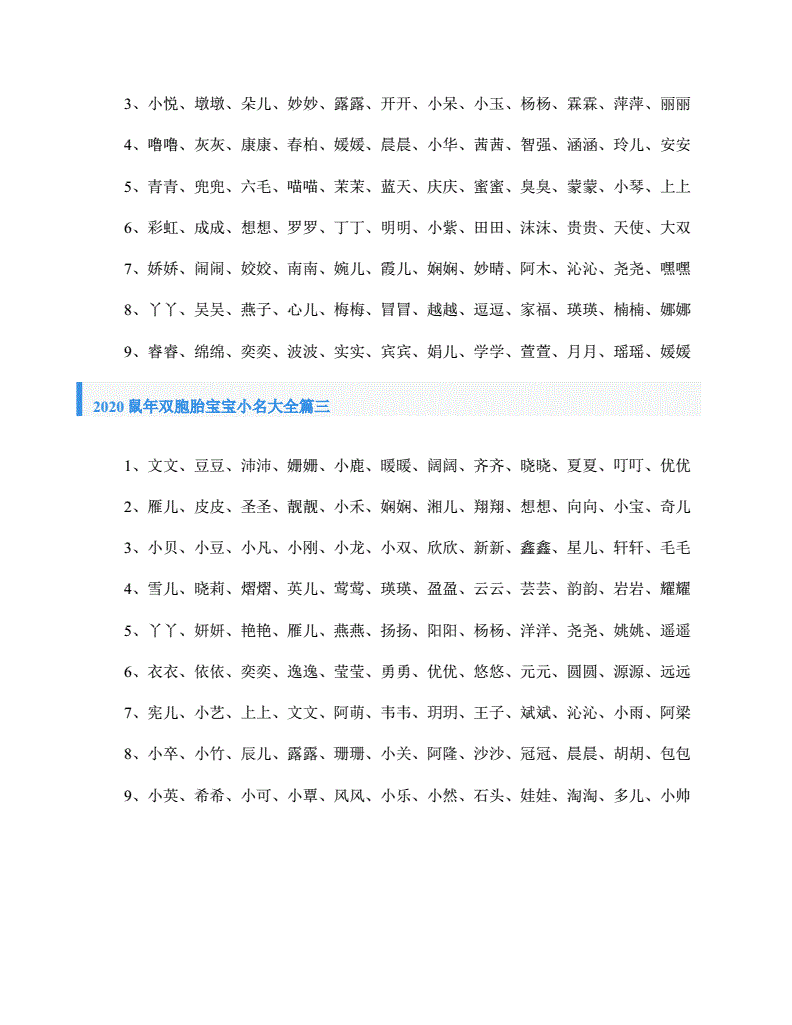 双胞胎女孩漂亮有涵养的名字、双胞胎女儿名字都有哪些