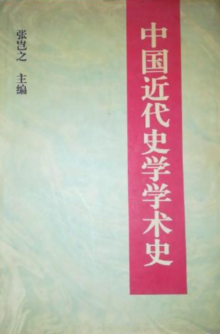 美国加州大学伯克利校区历史系叶文心教授谈知识谱系