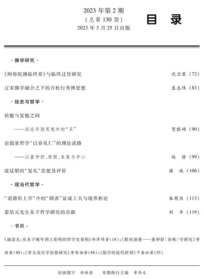 儒家哲学研究·论儒家王道理想的道德基础及其现代困境