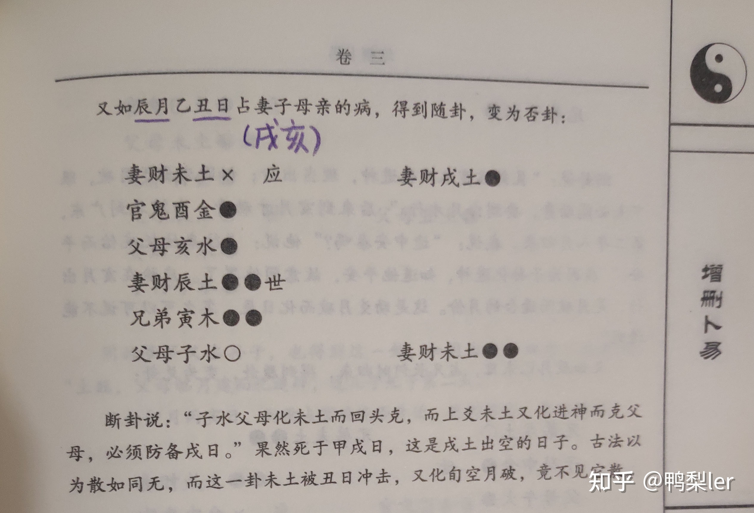 六壬风水堂：算命居六十四课