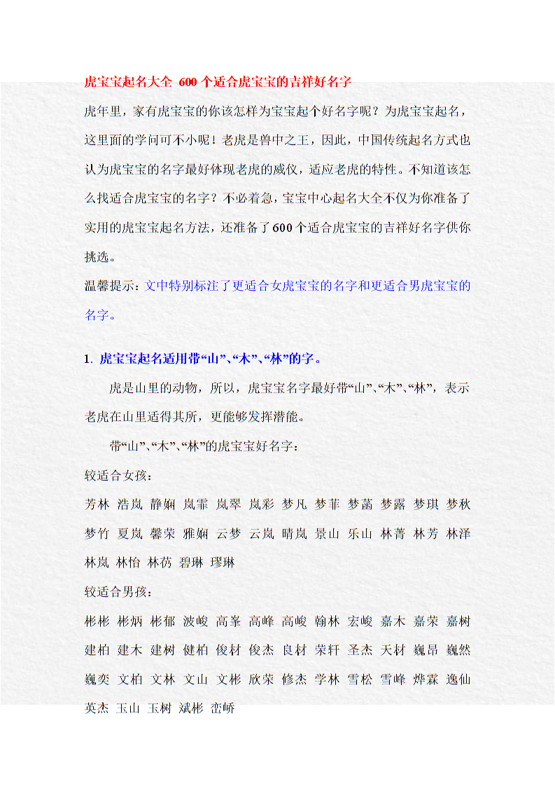 属虎的女宝宝取名字，这样的寓意比较吉祥