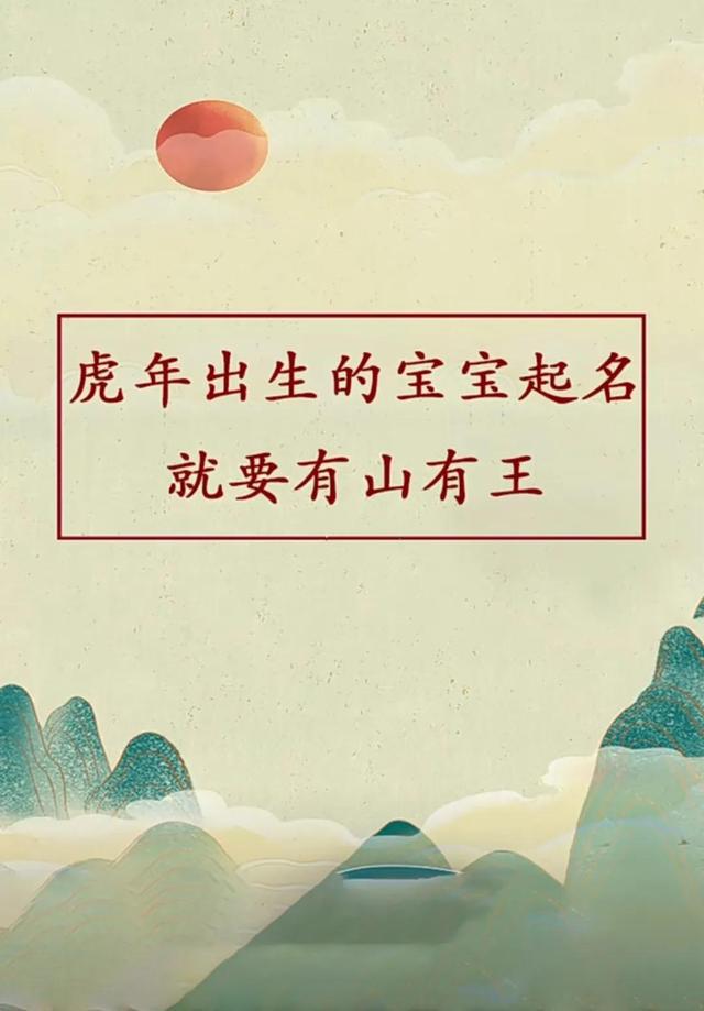 属虎的女宝宝取名字，这样的寓意比较吉祥