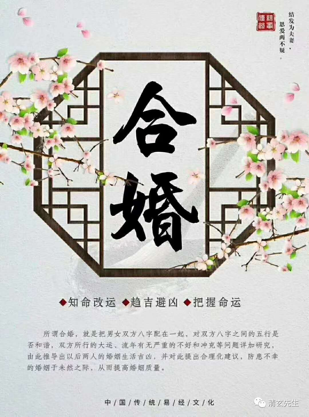 风水堂：夫妻八字相合相克吗