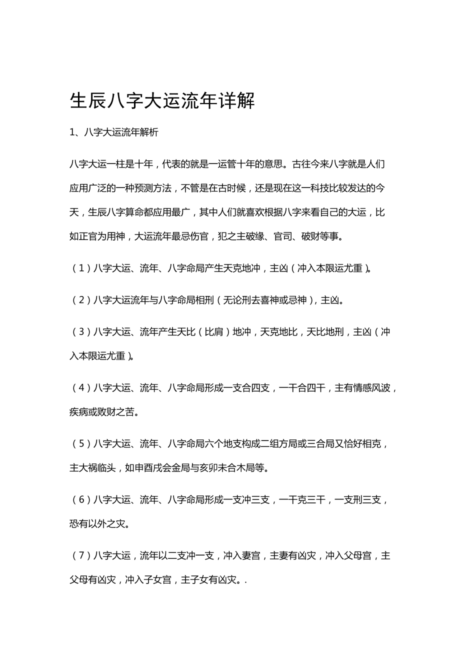 大运走空亡流年在遇空亡,这个应该怎么办