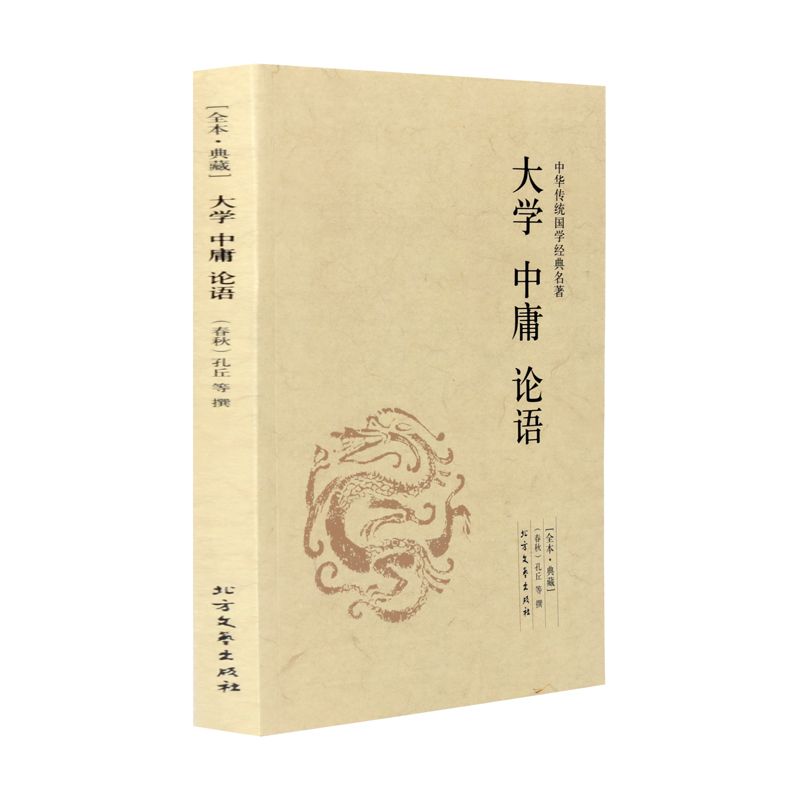 儒家思想的“中庸之道”——独立自主的和平外交政策