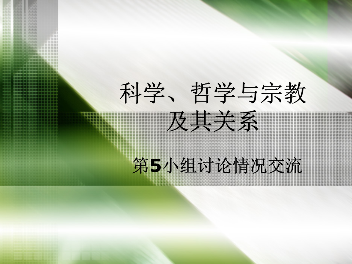 大六壬术语 佛教与基督教、伊斯兰教并称为世界三大宗教