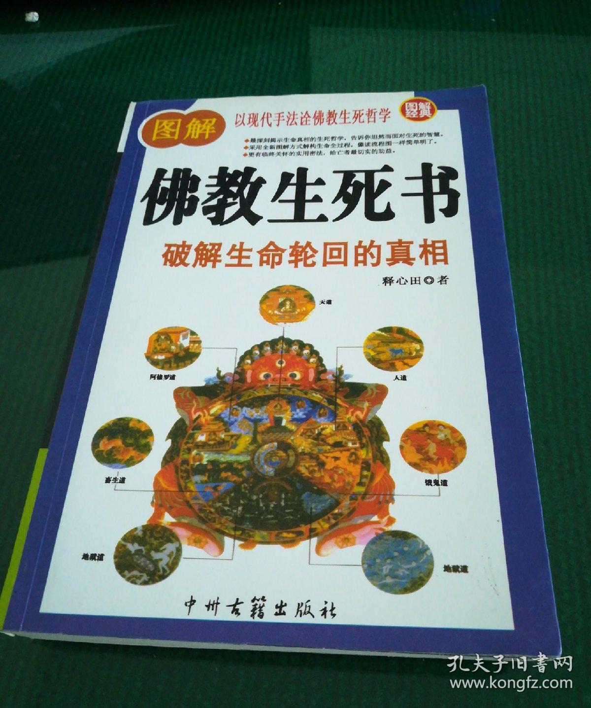 “人间佛教的生死观”邀请慧开法师、赵翠慧檀讲师对谈