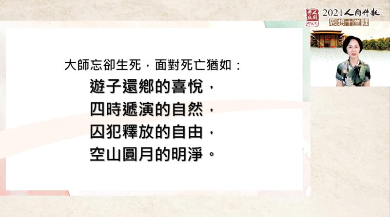 “人间佛教的生死观”邀请慧开法师、赵翠慧檀讲师对谈