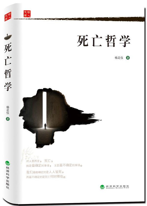 佛家生死观的哲学思考 2015年4月10日季风书园（上图店）