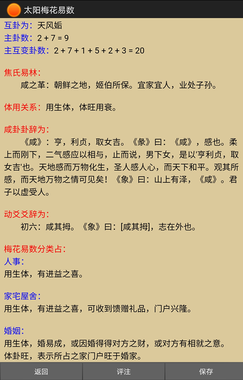 小六壬看姻缘从哪起卦:小吉，大安看感情