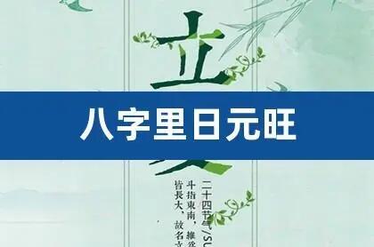 风水堂:八字中五行力量不平衡