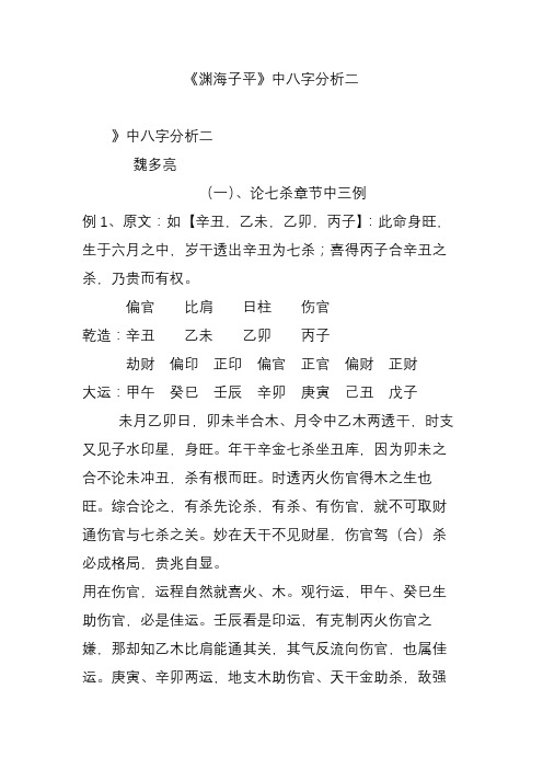 八字七杀喜忌分析以及八字命理命理格对应的知识点