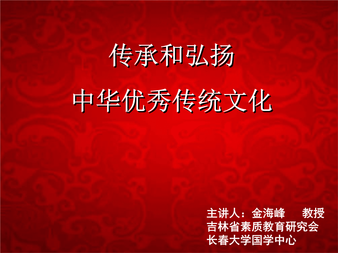 传承中华优秀传统文化必须要立足国情