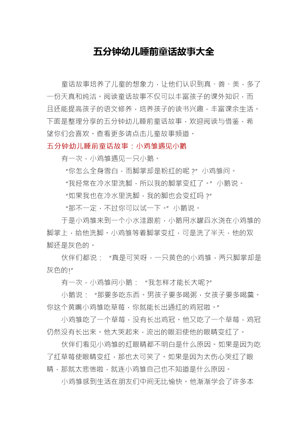 童话故事教育对于幼儿的发展的有何作用？