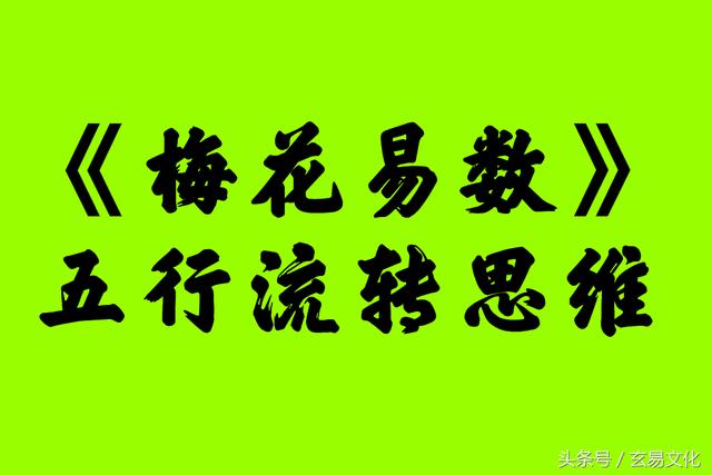 风水堂:梅花易数五行属性为金