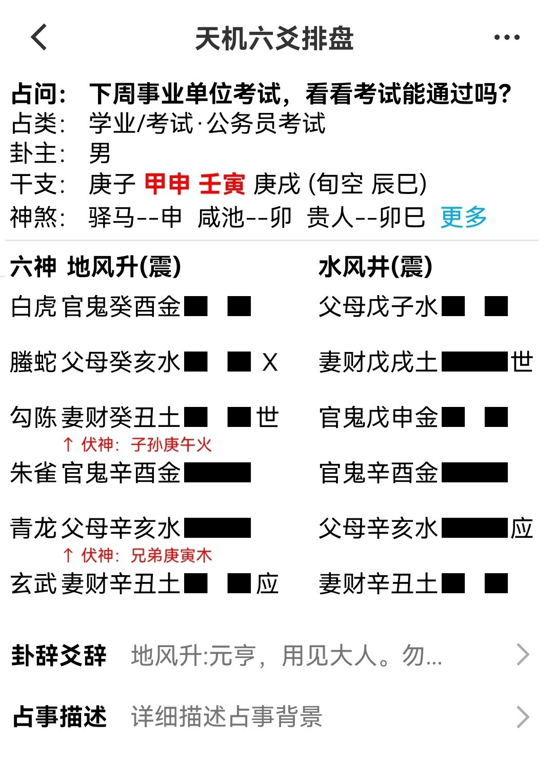 六壬和六爻,最大区别是什么和