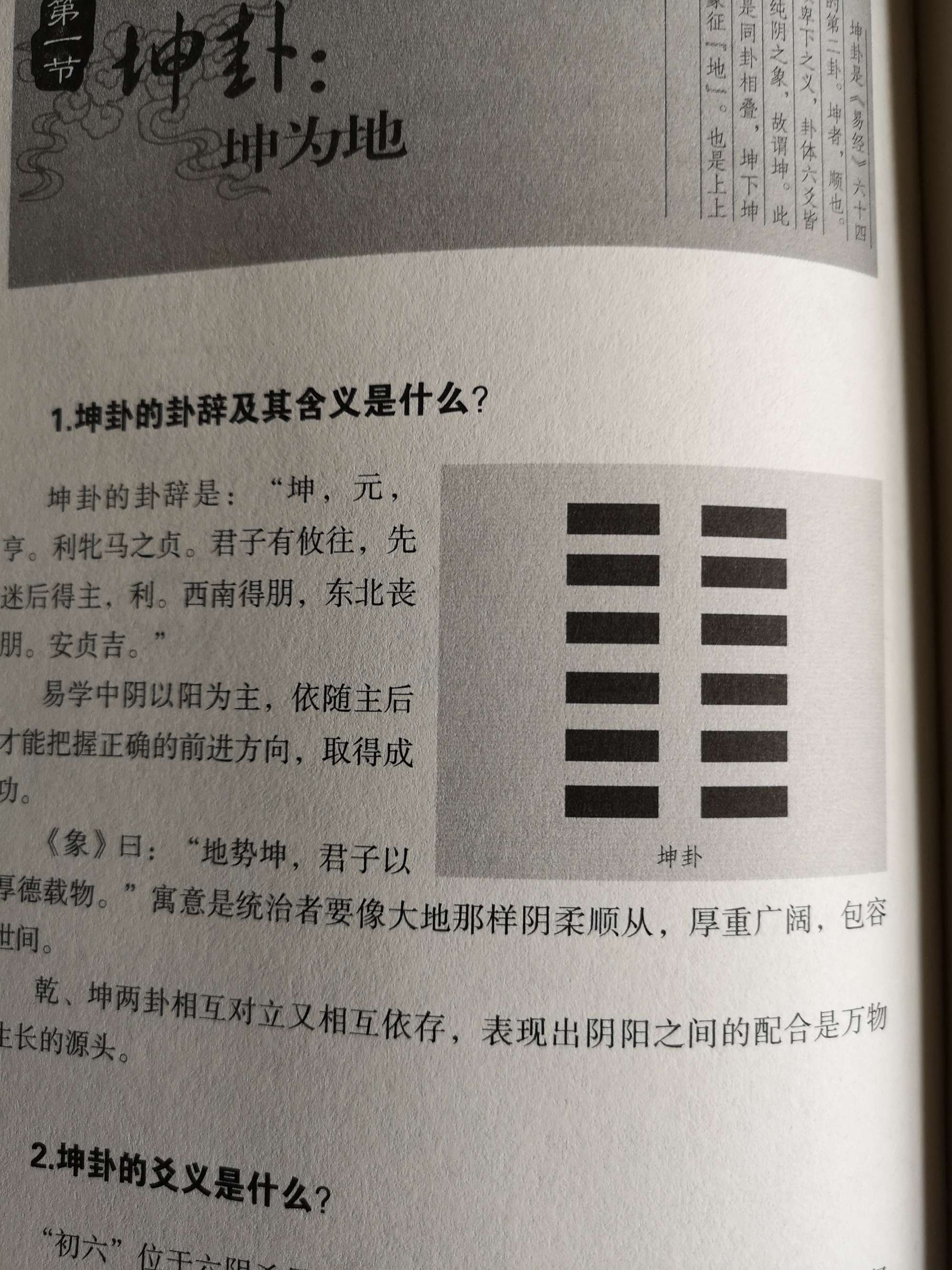 风水堂:小六壬的解释旧时占卜法