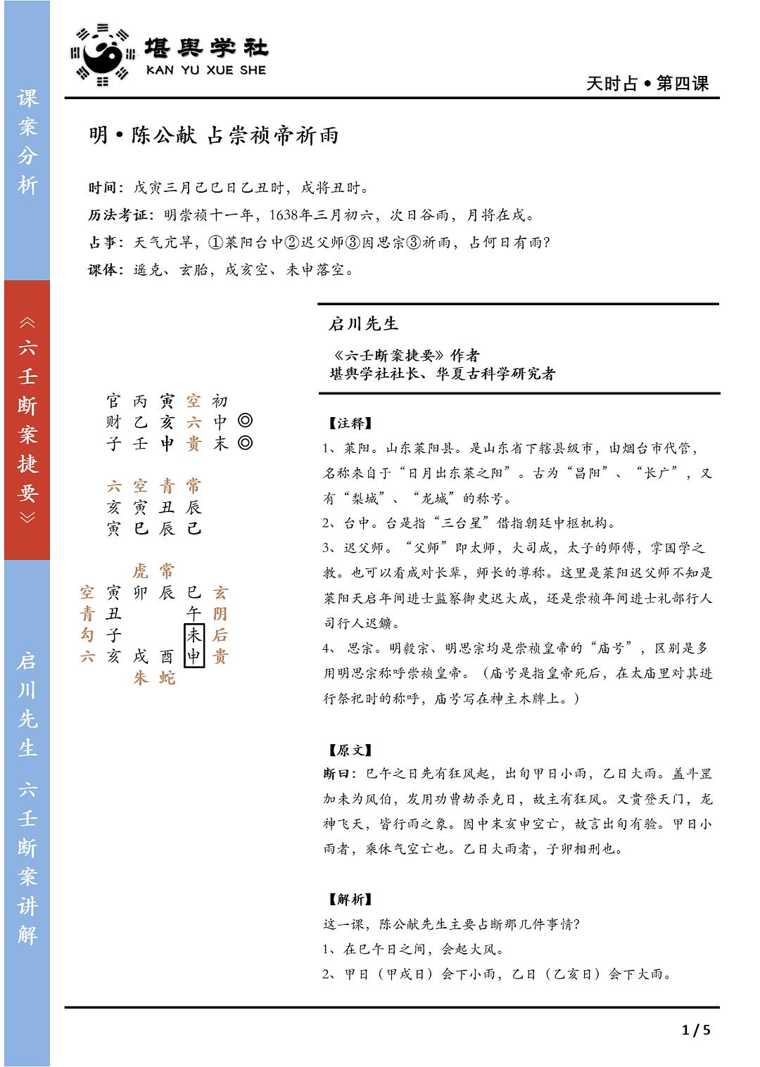 学大六壬一般需要多久？多少字?每课有多少课?