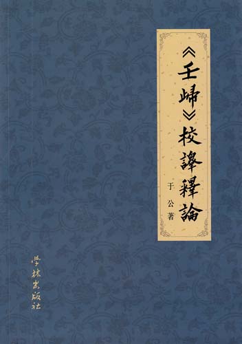 刘文元：刘文元大六壬排盘步骤，这到底怎么回事？