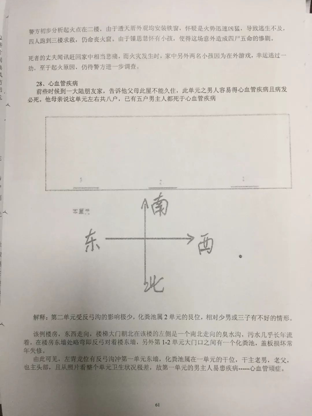 江湖金口诀：盲人流口秘诀》16开69页