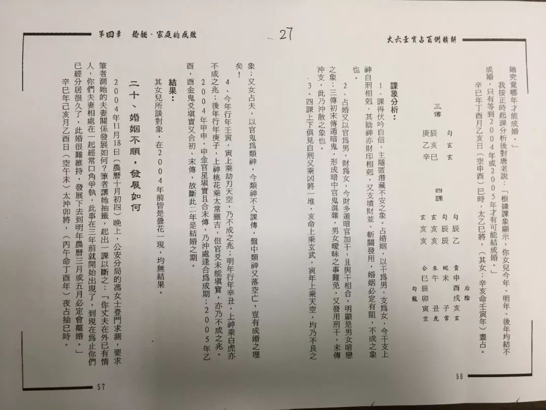 江湖金口诀：盲人流口秘诀》16开69页