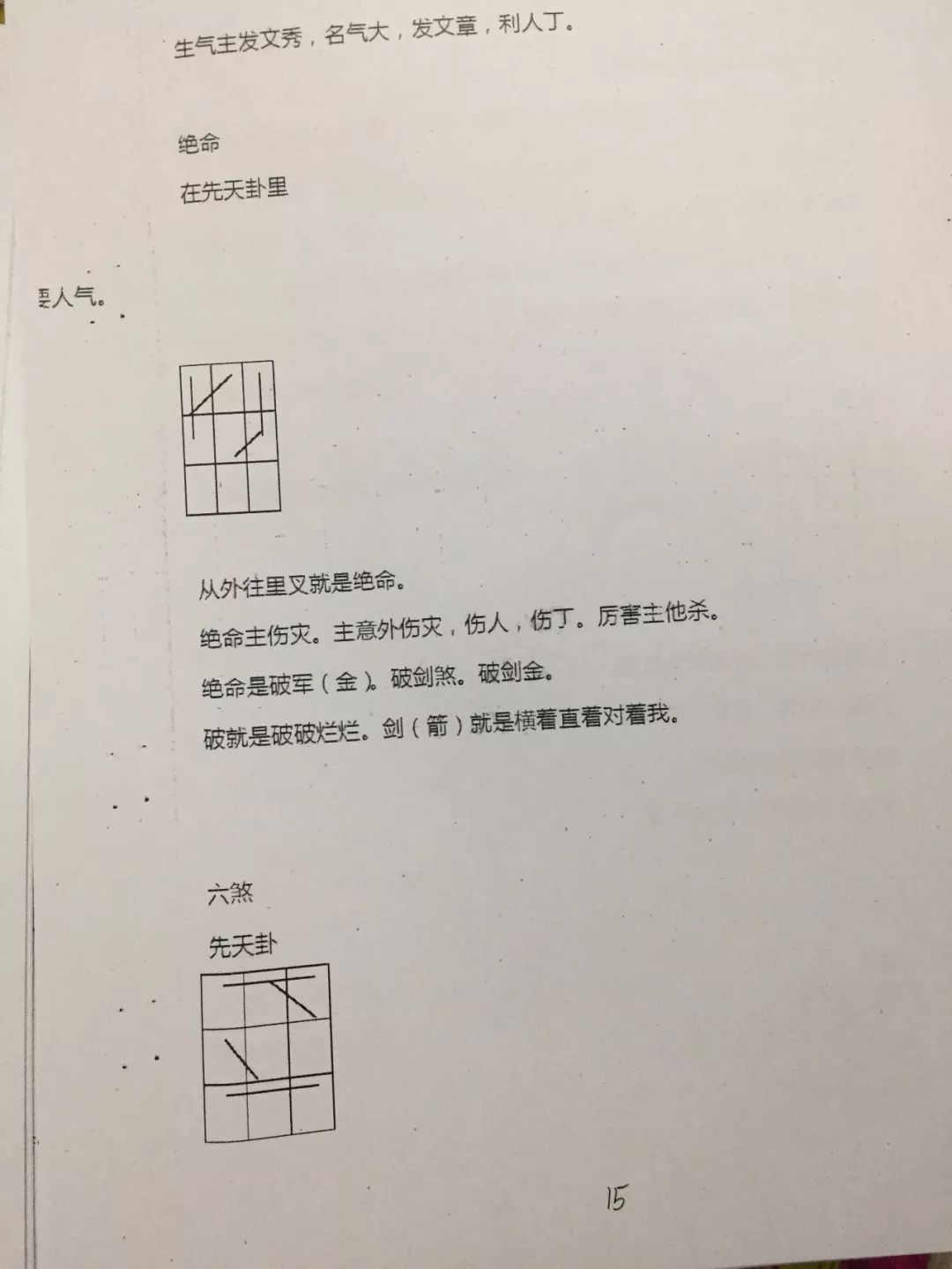 江湖金口诀：盲人流口秘诀》16开69页