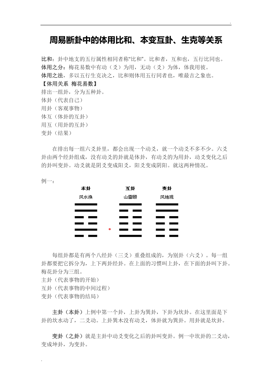 梅花易数测失物断卦_梅花断卦切入点窍_铁书生梅花易卦例