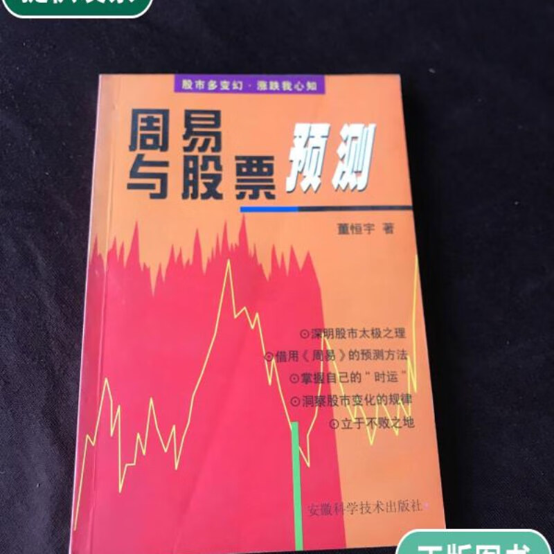 经济学家炒股也爆亏，也许周易的思维能帮我们赚到钱