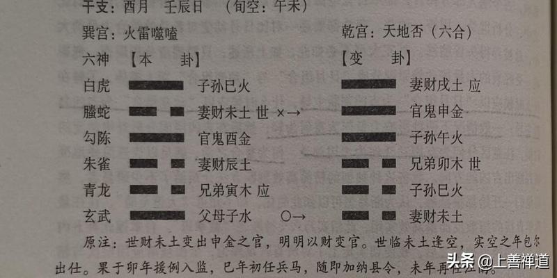 风水堂:大六壬预测出灾难的化解方法