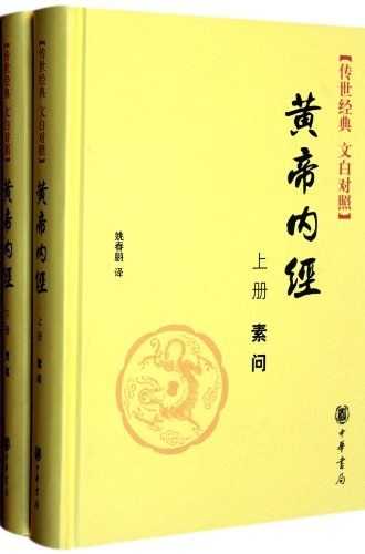 中国上古三大奇书，《黄帝内经》是早期中国医学的理论
