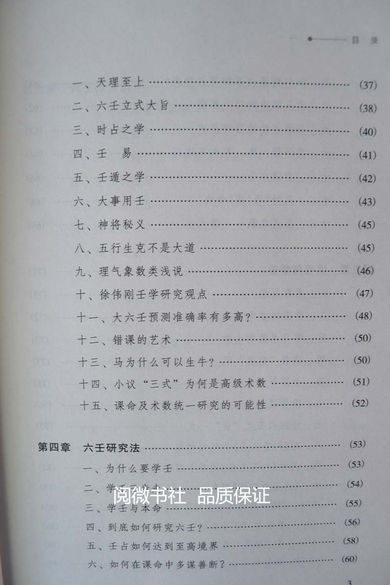 学习六壬必备书籍有哪些入门推荐《六壬大全》进阶推荐