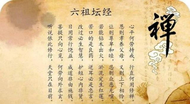 陈寅恪称赞六祖：若欲修行，在家亦得，不由在寺