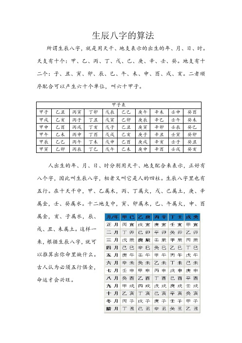 生辰八字怎么算命最准确的方法（怎样算免费）