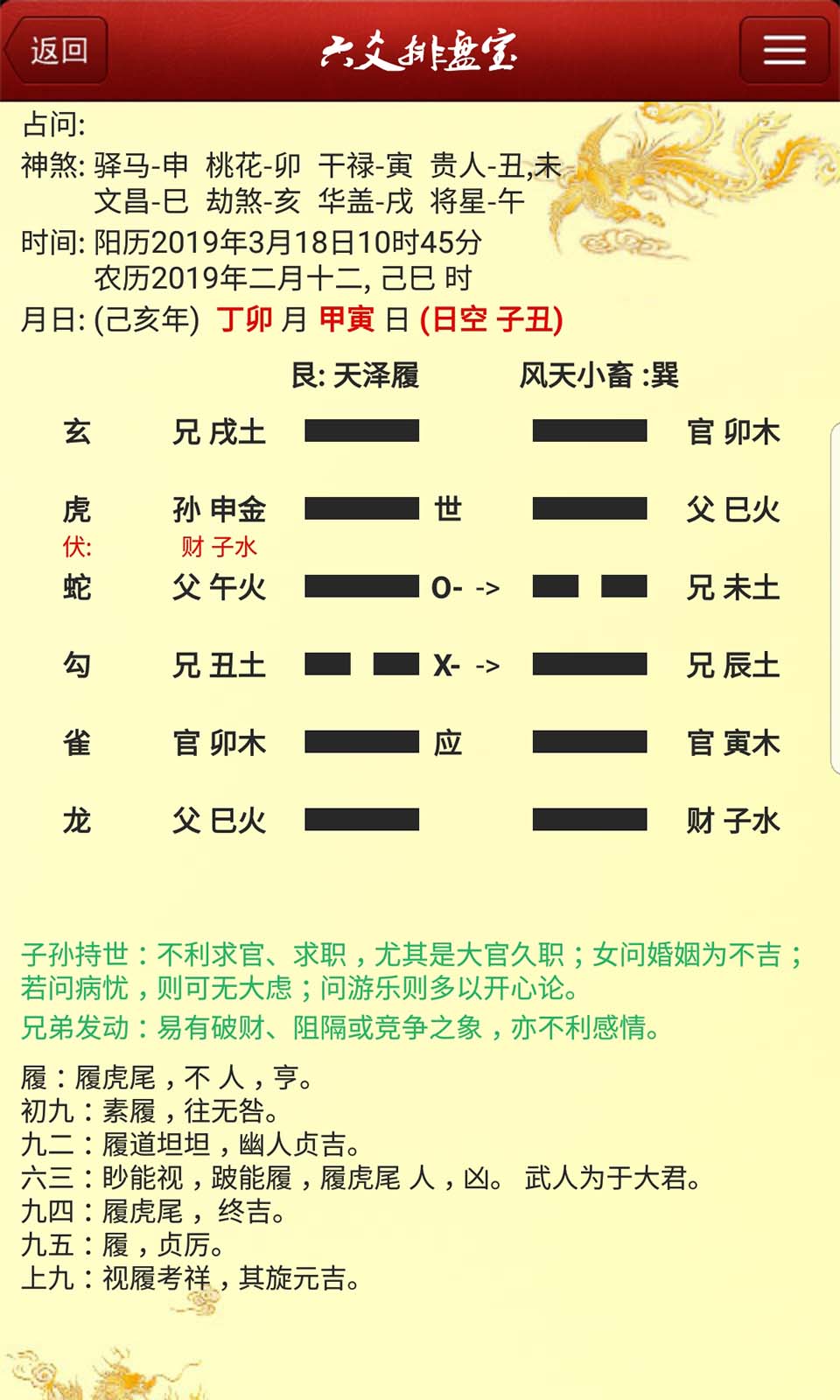 易师汇六爻：六爻占卜工作取象及不同爻