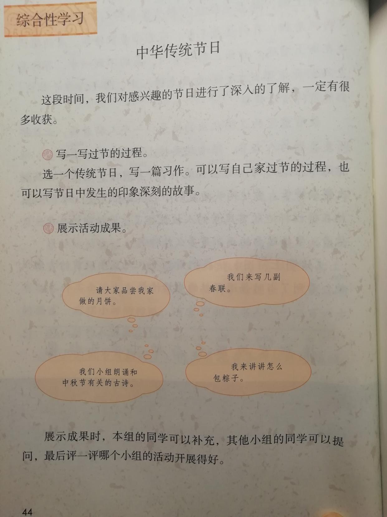 传统节日还会放假吗？——三单元习作选什么节日