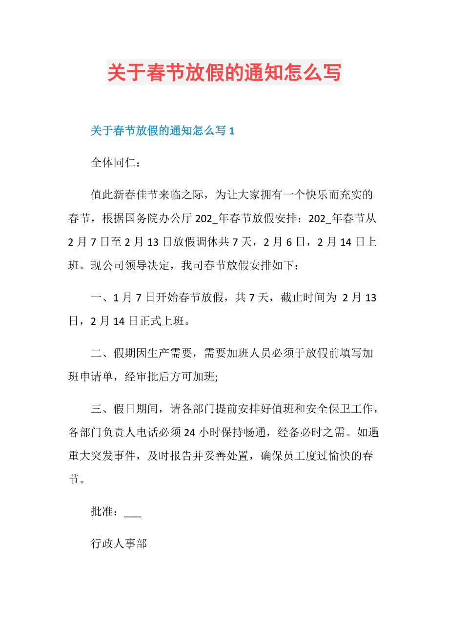 传统节日还会放假吗？——三单元习作选什么节日