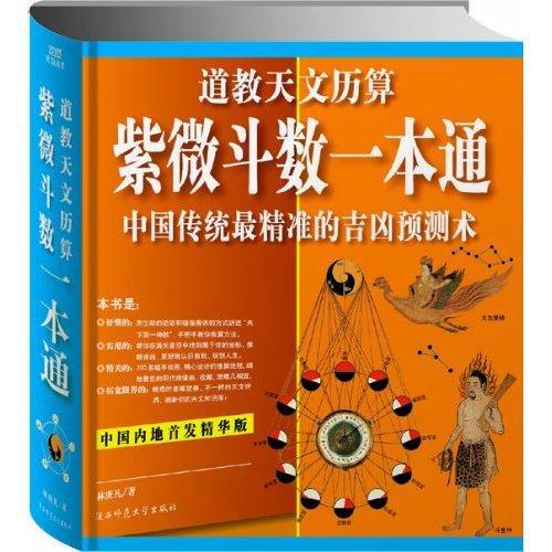 帝王紫微斗数 一位国学大师的婚姻爱情职场家庭3天改变你