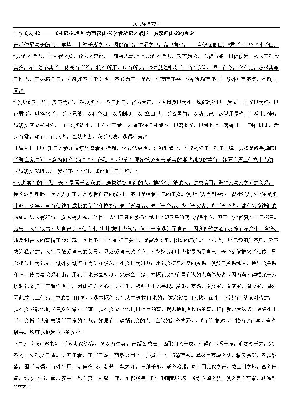 《呼兰河传》英译本中的民俗翻译本文