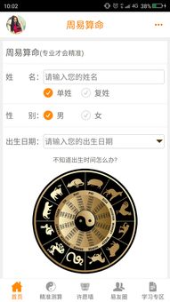 算命免费 生辰八字 婚姻